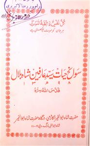 Sawaneh Hayaat Sayyad Arfeen Shah Bilal