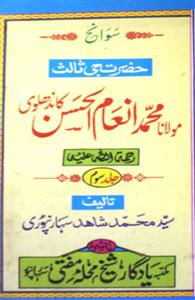 Sawaneh Hazrat Ji Salis Maulana Mohammad  Inam-ul-Hasan Kandhalvi