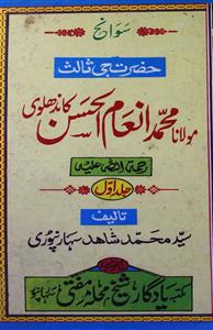 Sawaneh Hazrat Ji Salis Maulana Mohammad Inam-ul-Hasan Kandhalvi