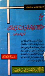 Sawaneh Hazrat Moulana Sayyad Shah Mohammad Amanullah Qadri Phulwari
