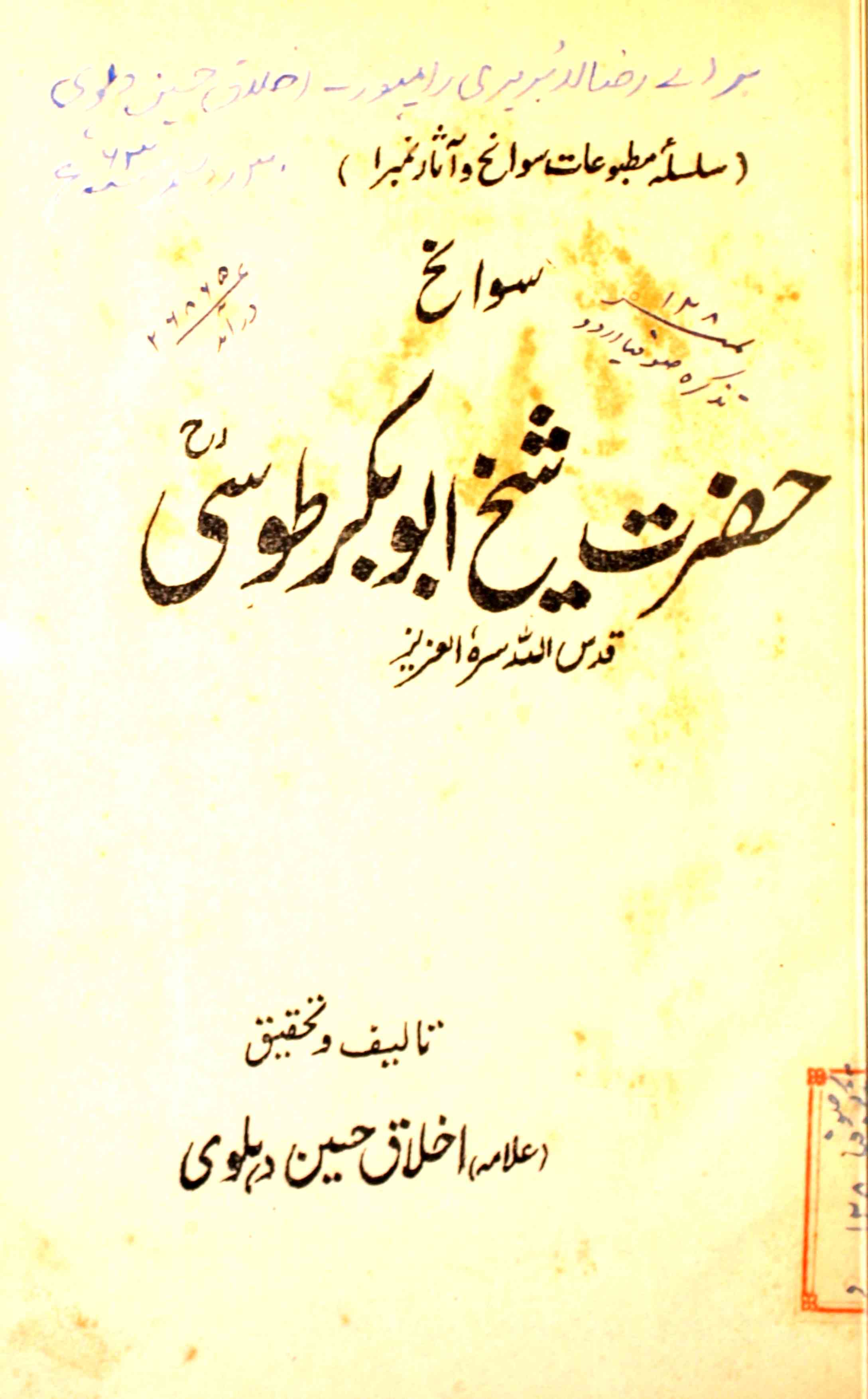 Sawaneh Hazrat Shaikh Abubakar Toosi