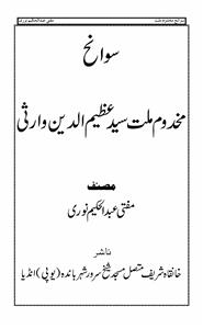 Sawaneh Makhdoom-e-Millat Syed Azeemuddin Warsi