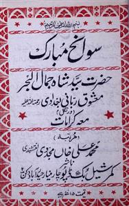 Sawaneh Mubarak Hazrat Syed Shah Jamal-ul-Bahr
