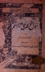 Sawaneh Umari Aan Hazrat Mohammad S.A.W