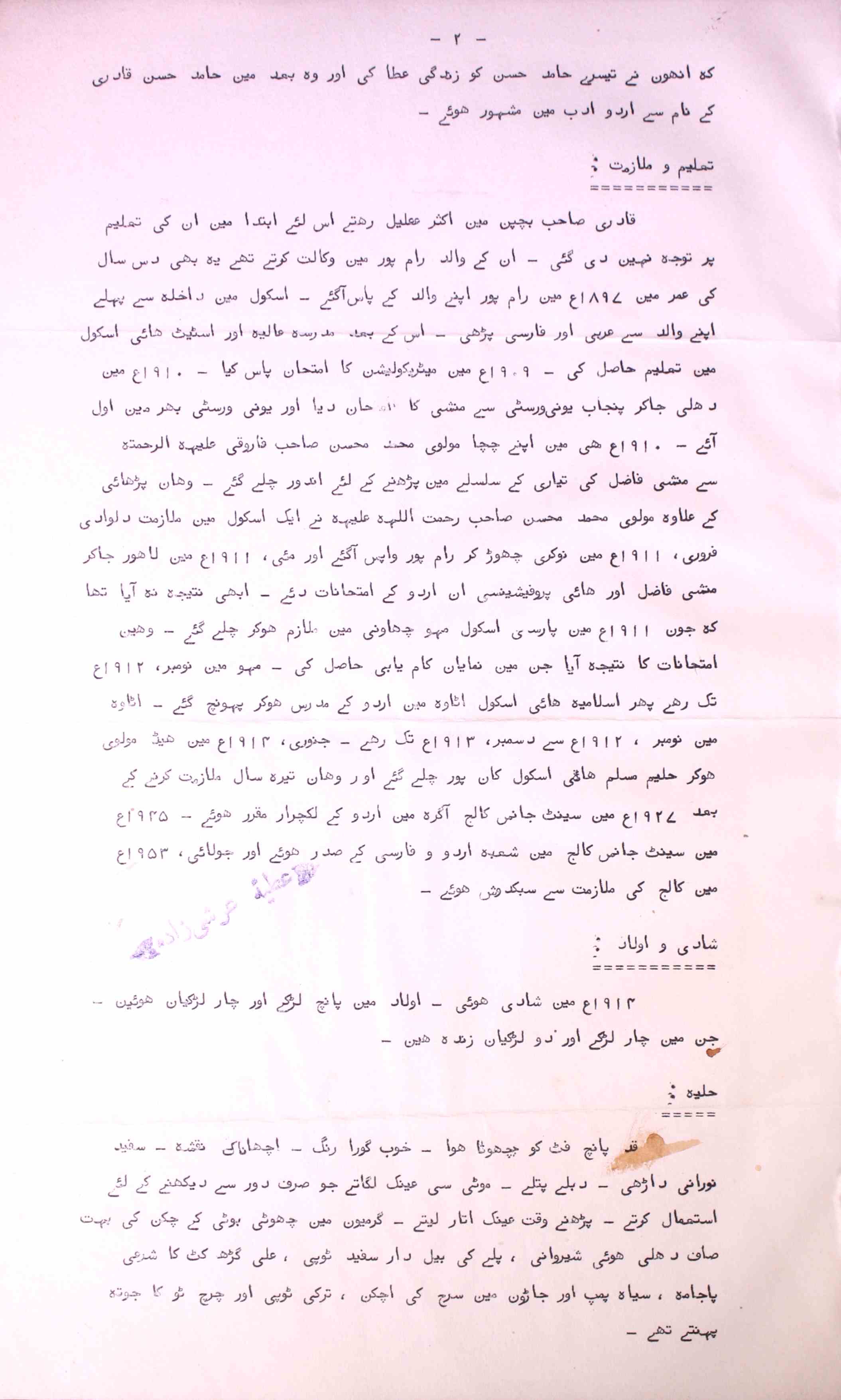 Sawaneh Umari Hamid Hasan Qadri