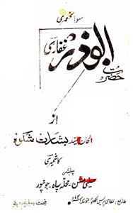Sawaneh Umri Hazrat Abuzar Ghifari