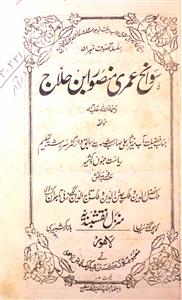 Sawaneh Umri Mansoor Ibn-e-Hallaj R. A.