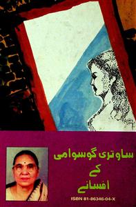 Sawitri Goswami Ke Afsaney