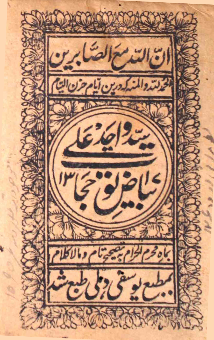 Sayed Wahid Ali Bayaz-e-Nojhat