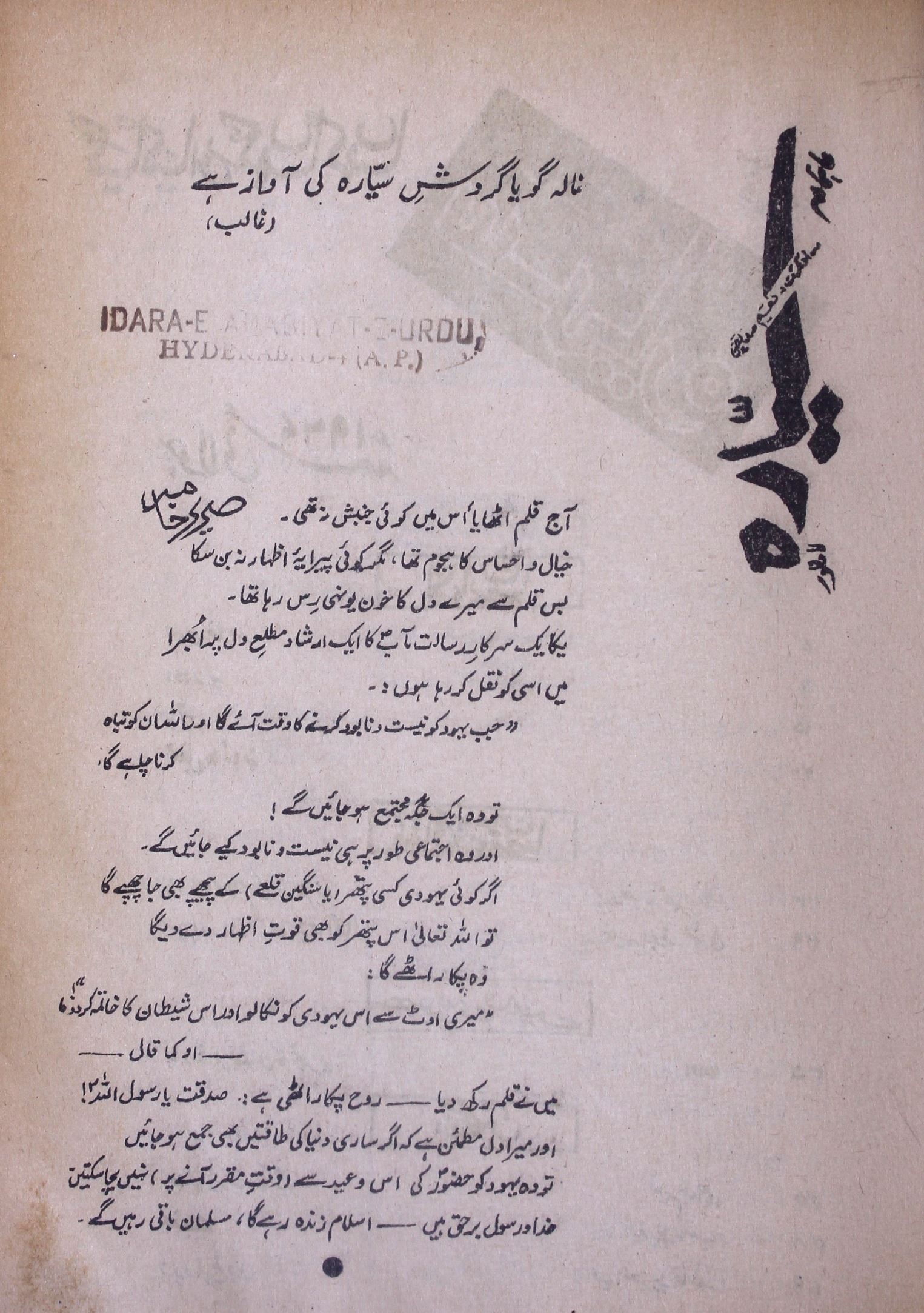 Sayyara Jild 11 Sh. 1 July 1967-Shumara Number-001