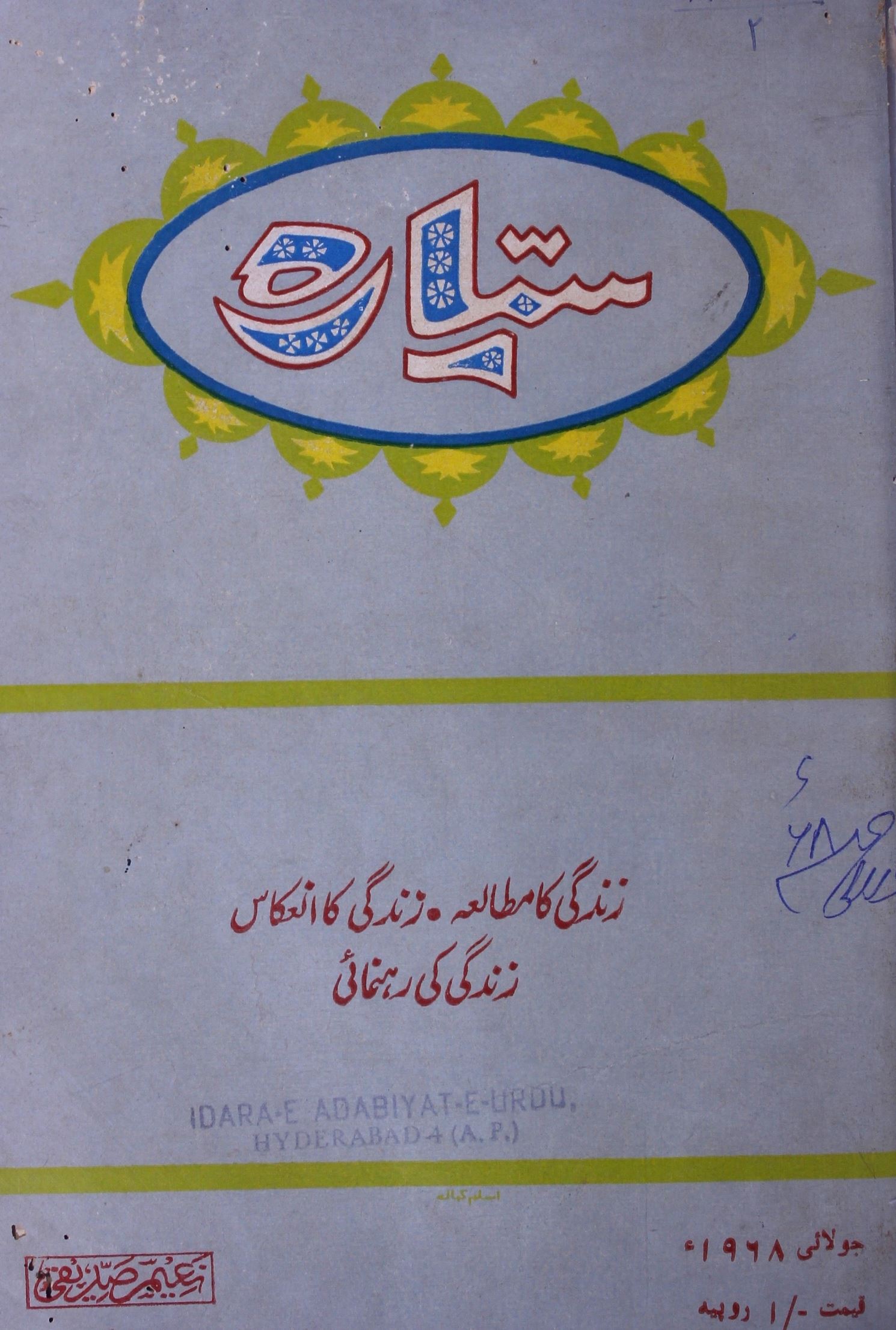 Sayyarah Jild 13 Sh. 1 July 1968-Shumara Number-001