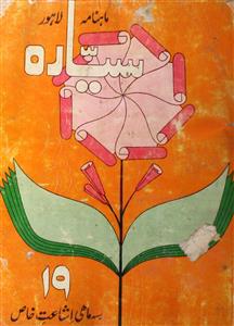 Saiyarah Jild 47 No 3 Nov 1984-Svk-Shumara Number-003