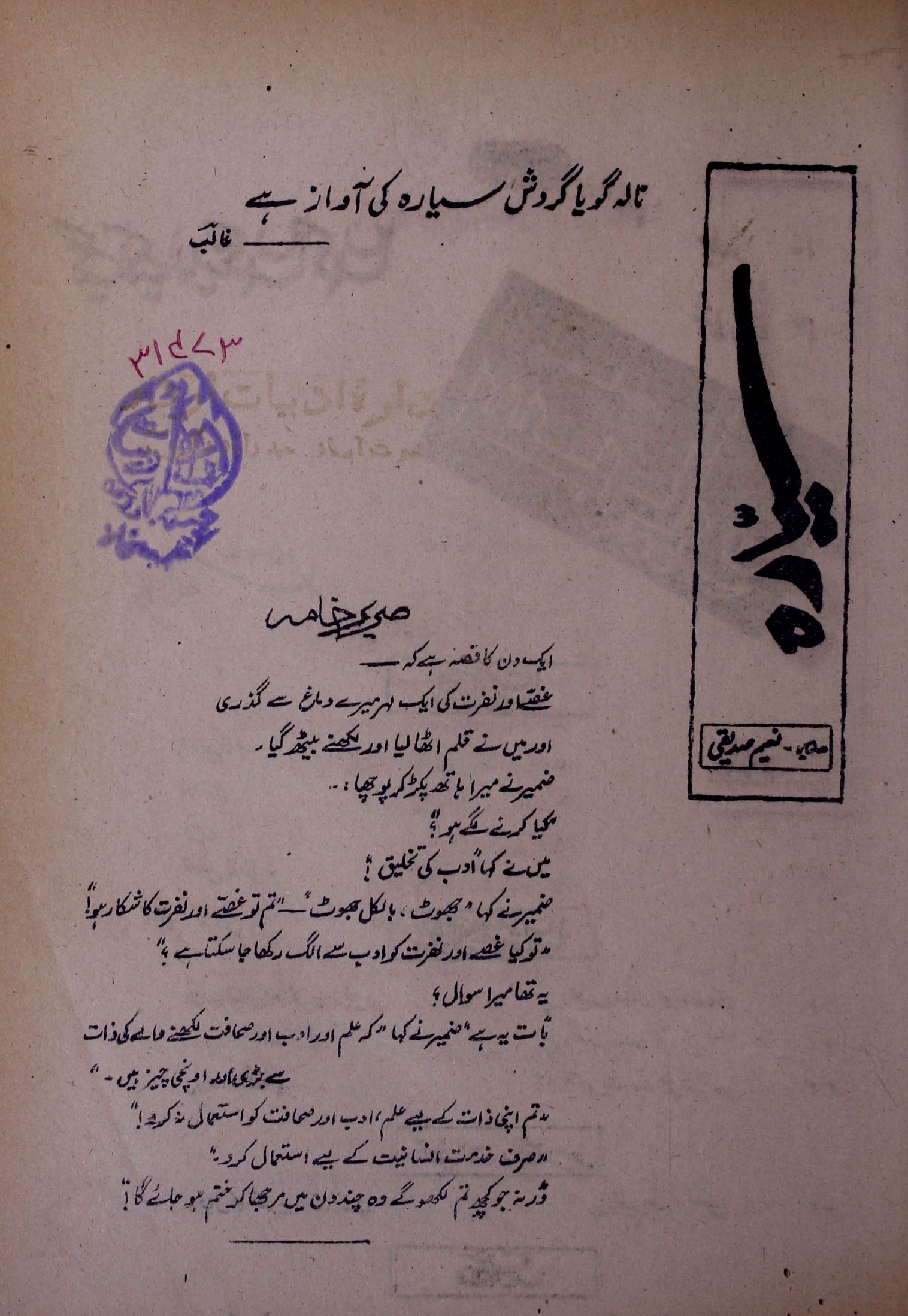 Sayyara Jild 10 Sh. 4 April 1967-Shumara Number-004