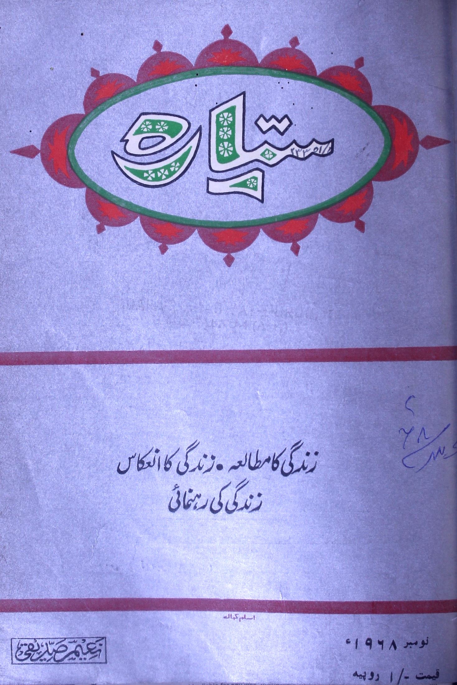 Sayyarah Jild 13 Sh. 5 Nov. 1968-Shumara Number-005