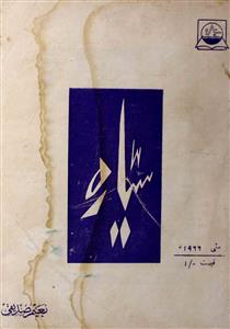 Sayyarah Jild 8 Shumara 5 May 1966-Svk-Shumara Number-005