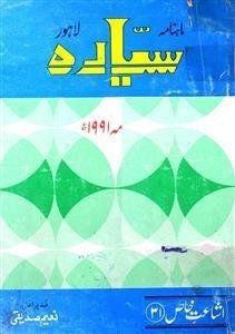 Sayyarah-Ishaat-e-Khas Number-031