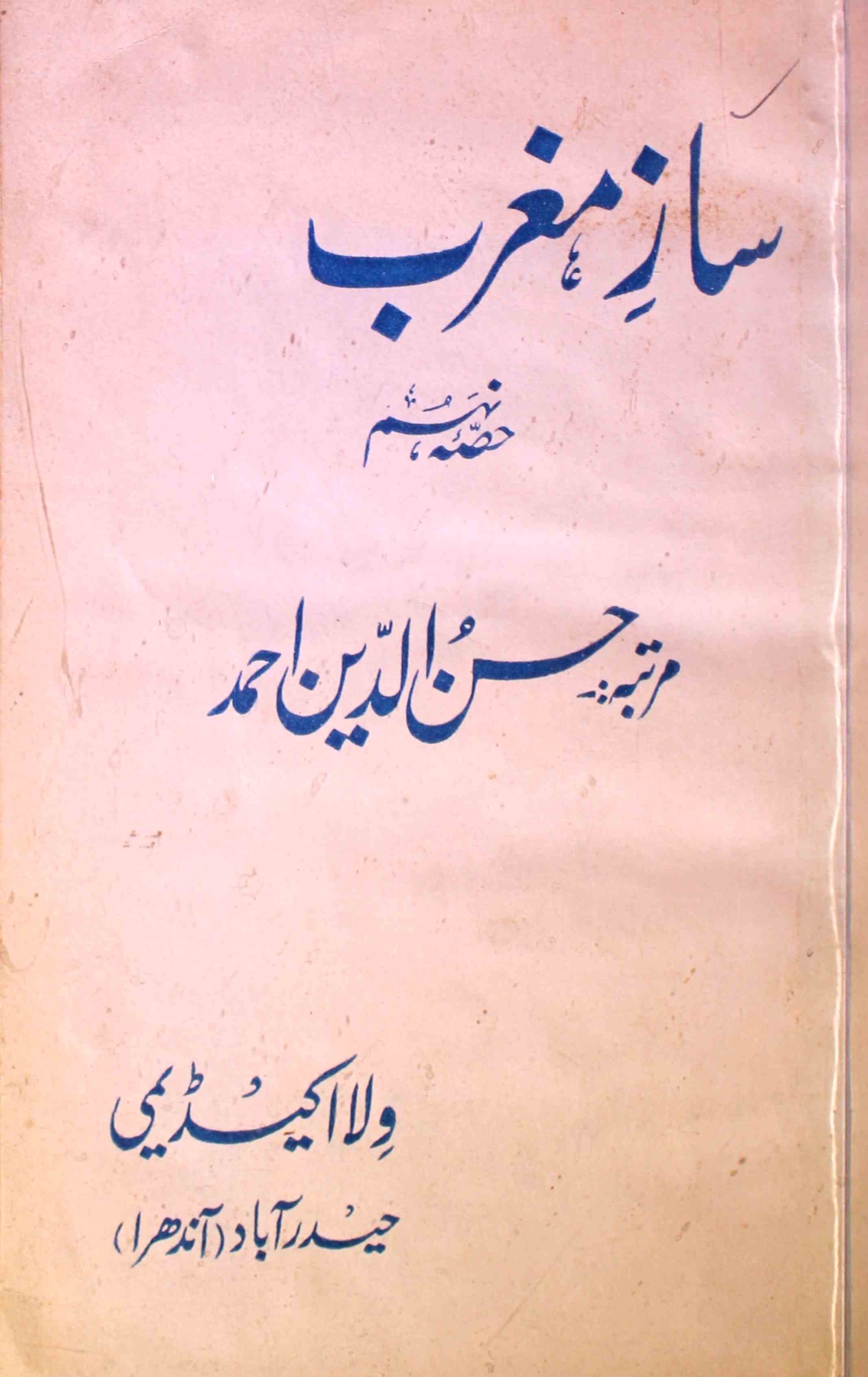 saz-e-maghrib