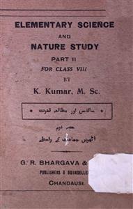 Science Aur Mutaala-e-Qudrat