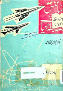 سائنس اور ضابطہ حیات