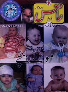 Urdu Science new delhi jild-12 Shumara-1-Shumara Number-001