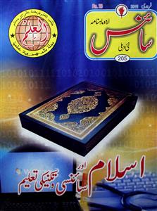 Science Urdu Mahnama 205 Jild-18 Shumara-2-Shumara Number-002