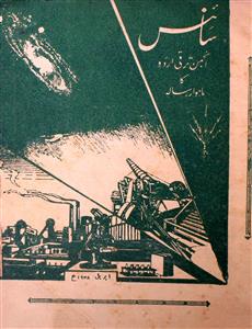 Science Jild 21 No 4 April 1948 MANUU-Shumara Number-004