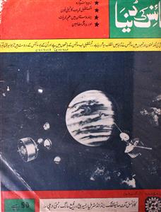 Science Ki Duniya Jild 4 Shumara 4 Jan-March 1979 MANUU-Shumaara Number-004