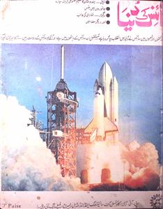 Science Ki Duniya Jild 7 Shumara 1-2 April-Sep 1981 MANUU