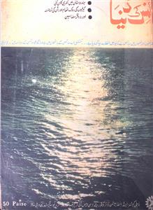 Science Ki Duniya Jild 8 Shumara 2 July-Sep 1982 MANUU-Shumara Number-002