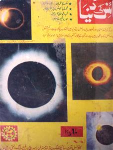 Science Ki Duniya Jild 5 Shumara 3-4 Oct-March 1979-78 MANUU-Shumara Number-003,004