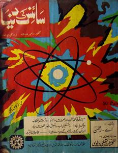 Science Ki Duniya Jild 1  Shumara 3 Oct-Nov-Dec 1975-Svk-Shumara Number-003