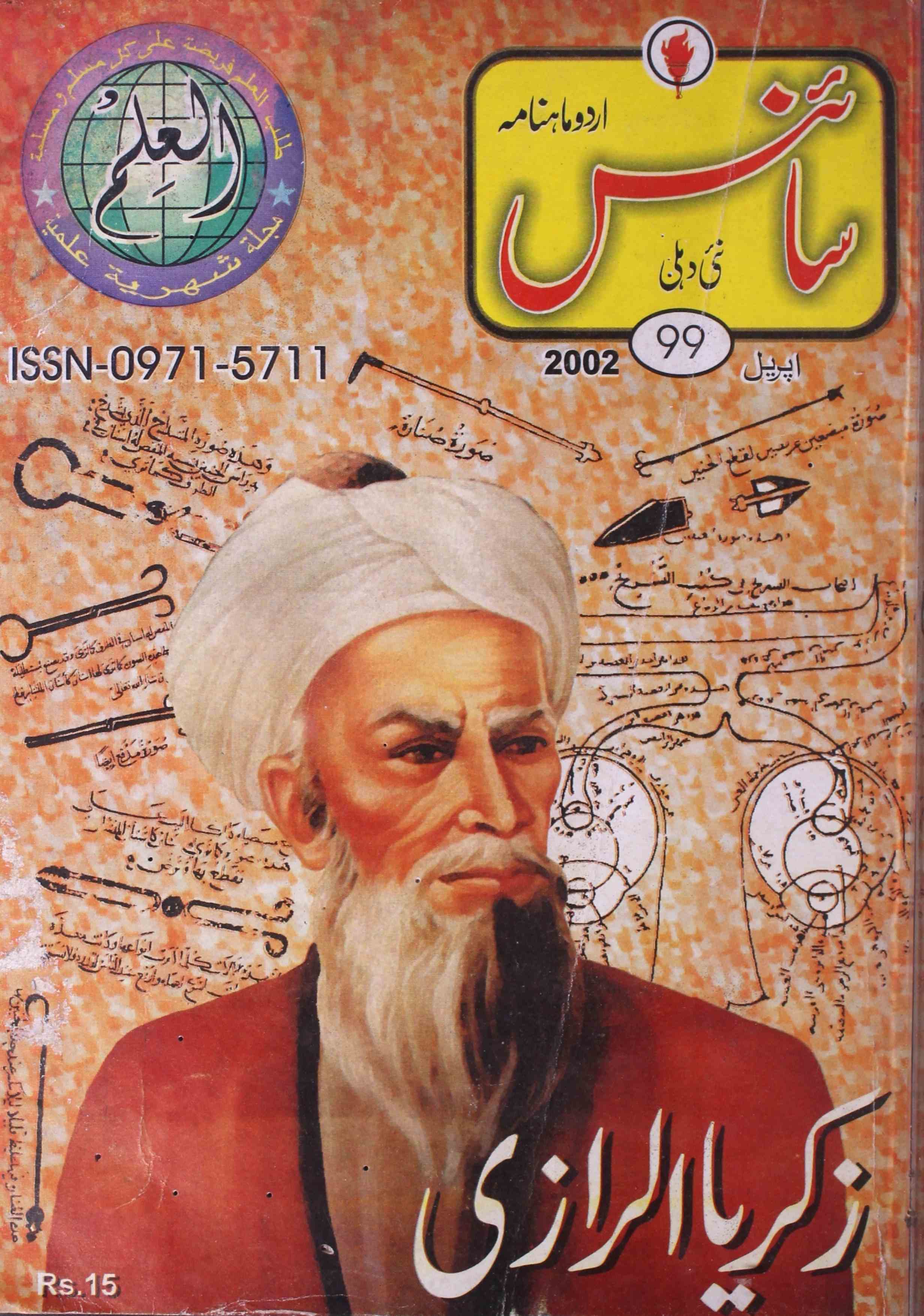 Science Urdu Mahnama Jild 9 Shumara 4-Shumara Number-004