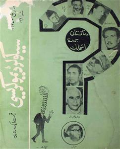 Secular Democracy Shumara 16 March 1973-Svk