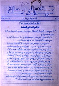 Secular Mahaz ( Vol-1 Issue-3 )-Shumara Number-003