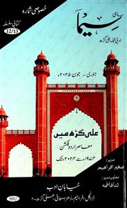 Seema Kitabi Silsila 12-13-012, 013