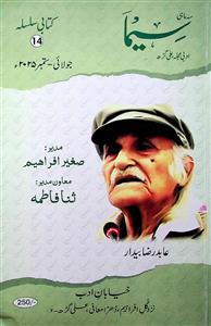 Seema Kitabi Silsila 14-014