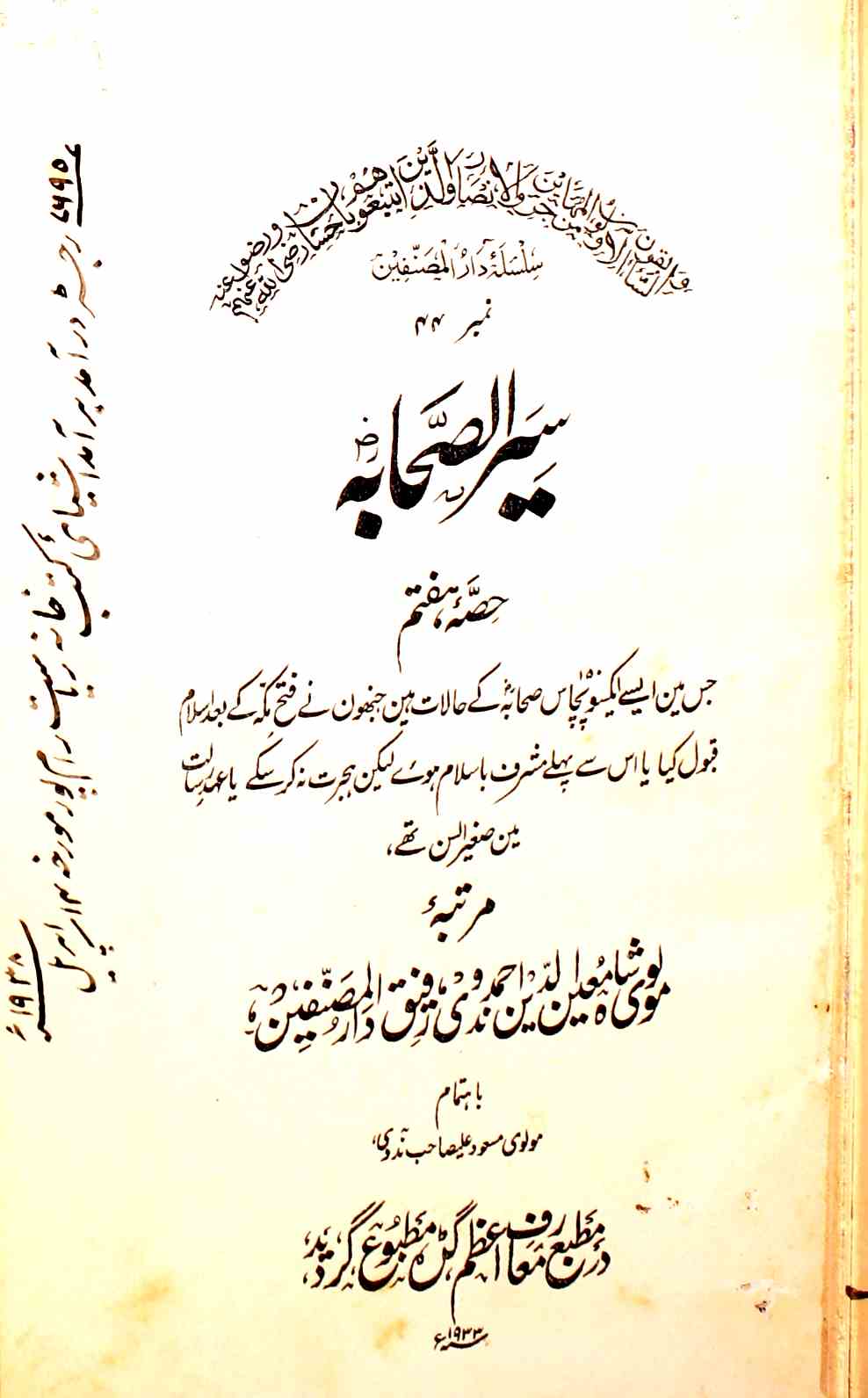 Seer-ul-Sahaba