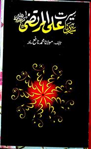 Seerat Ali Al Murtaza Radi Allahu Anhu