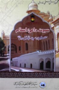 Seerat Daiy-e-Islam