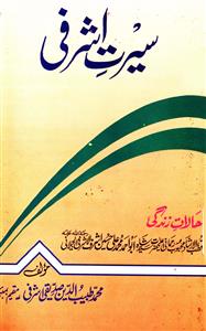 seerat-e-ashrafi
