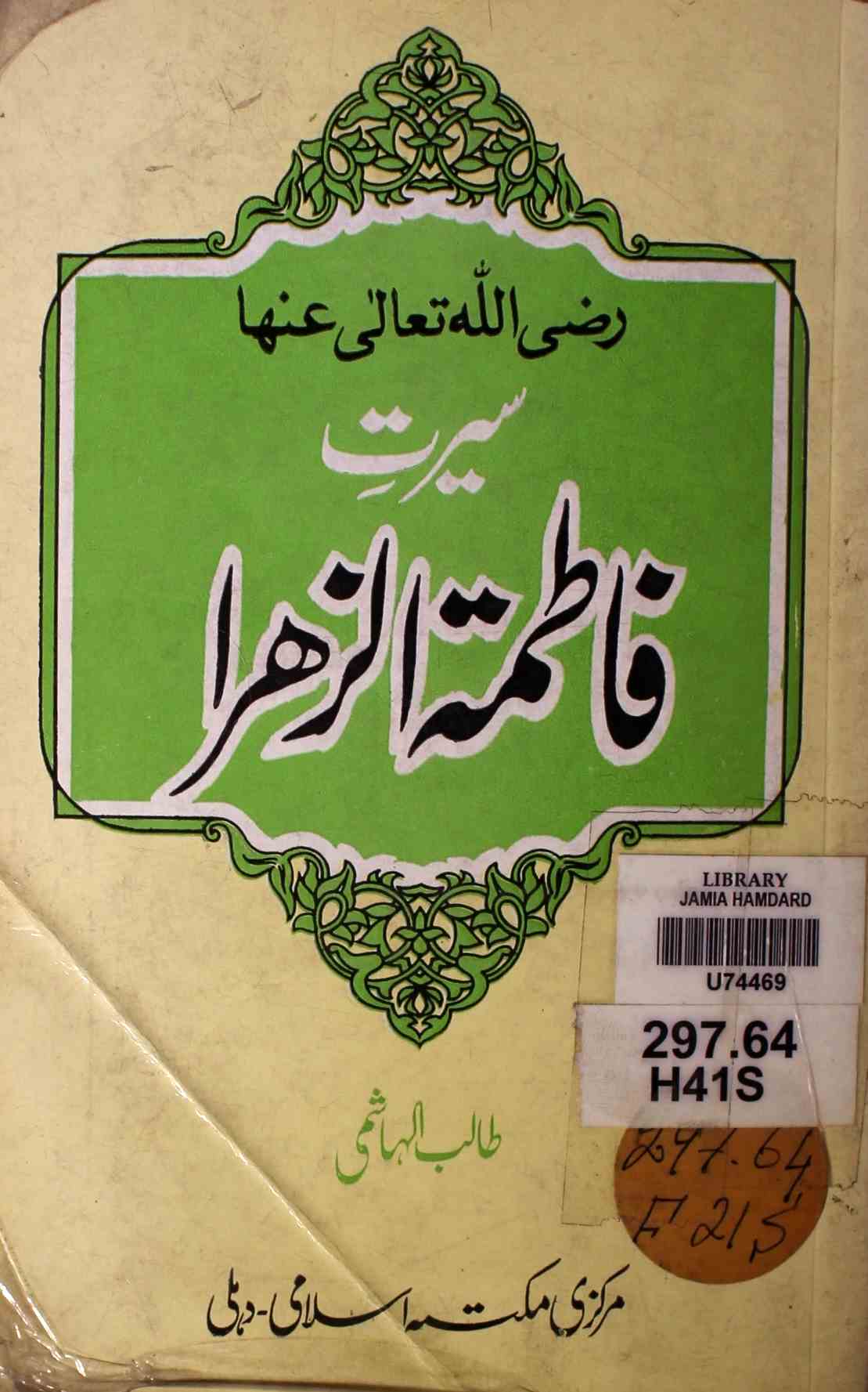 Seerat-e-Fatimatuz Zohra