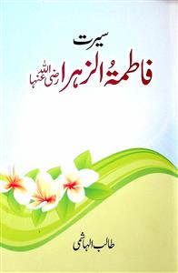 Seerat-e-Fatmatuz Zuhra