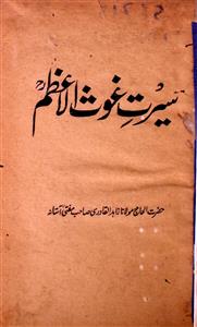 Seerat-e-Ghaus-ul-Azam