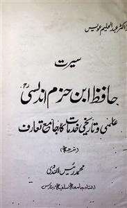 Seerat-e-Hafiz Ibn-e-Hazam Undulusi