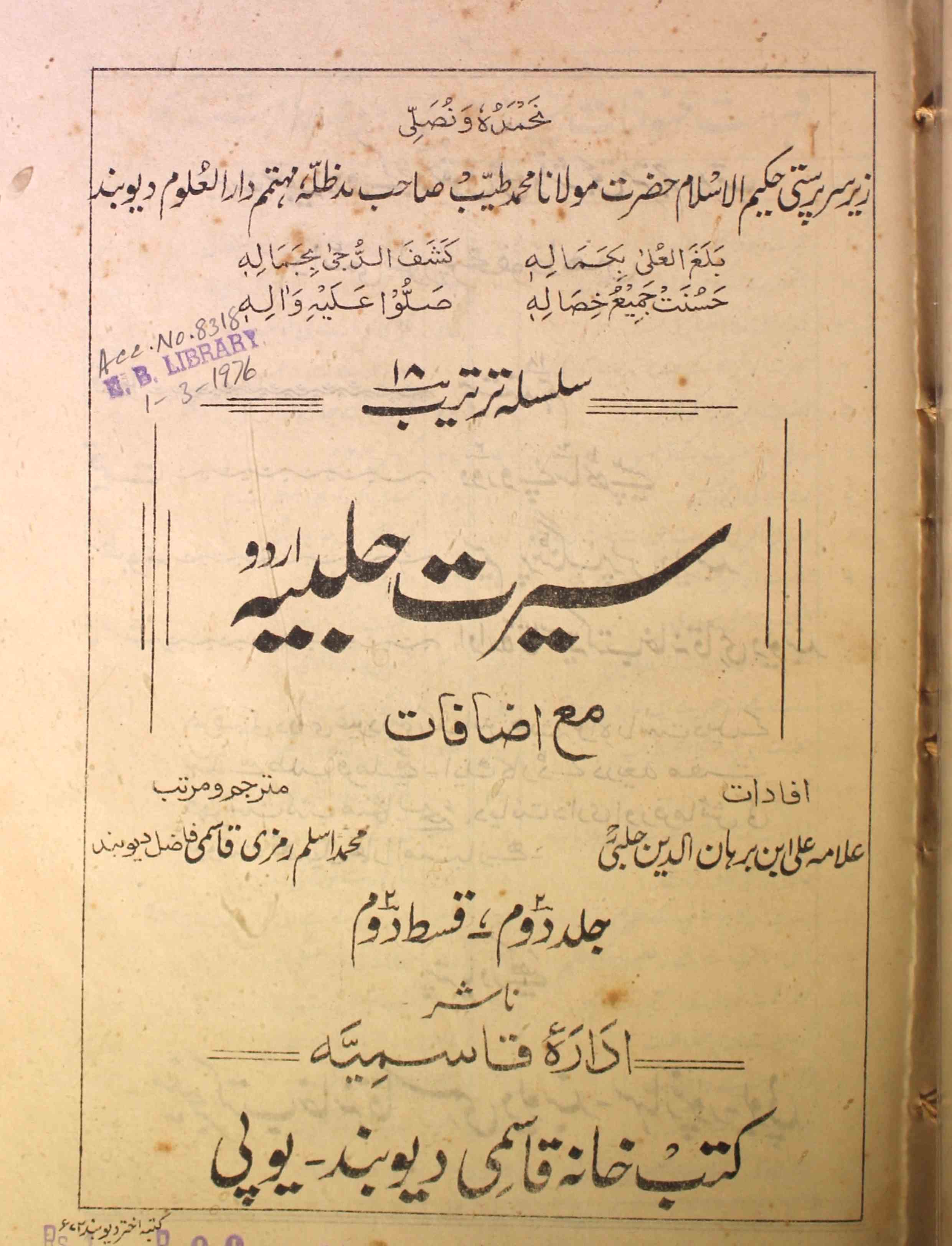 Seerat-e-Halabiyya Urdu