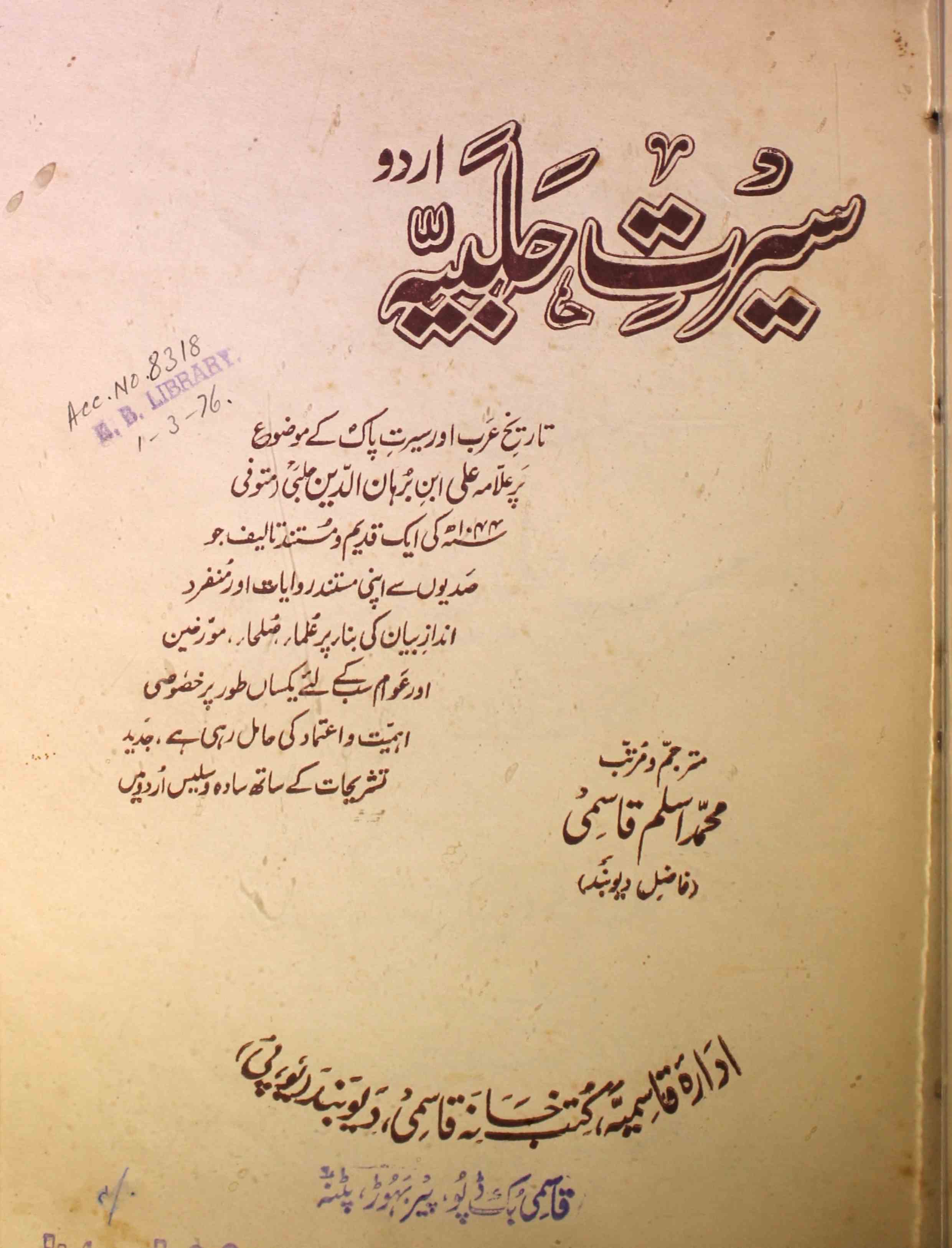 Seerat-e-Halabiyya Urdu