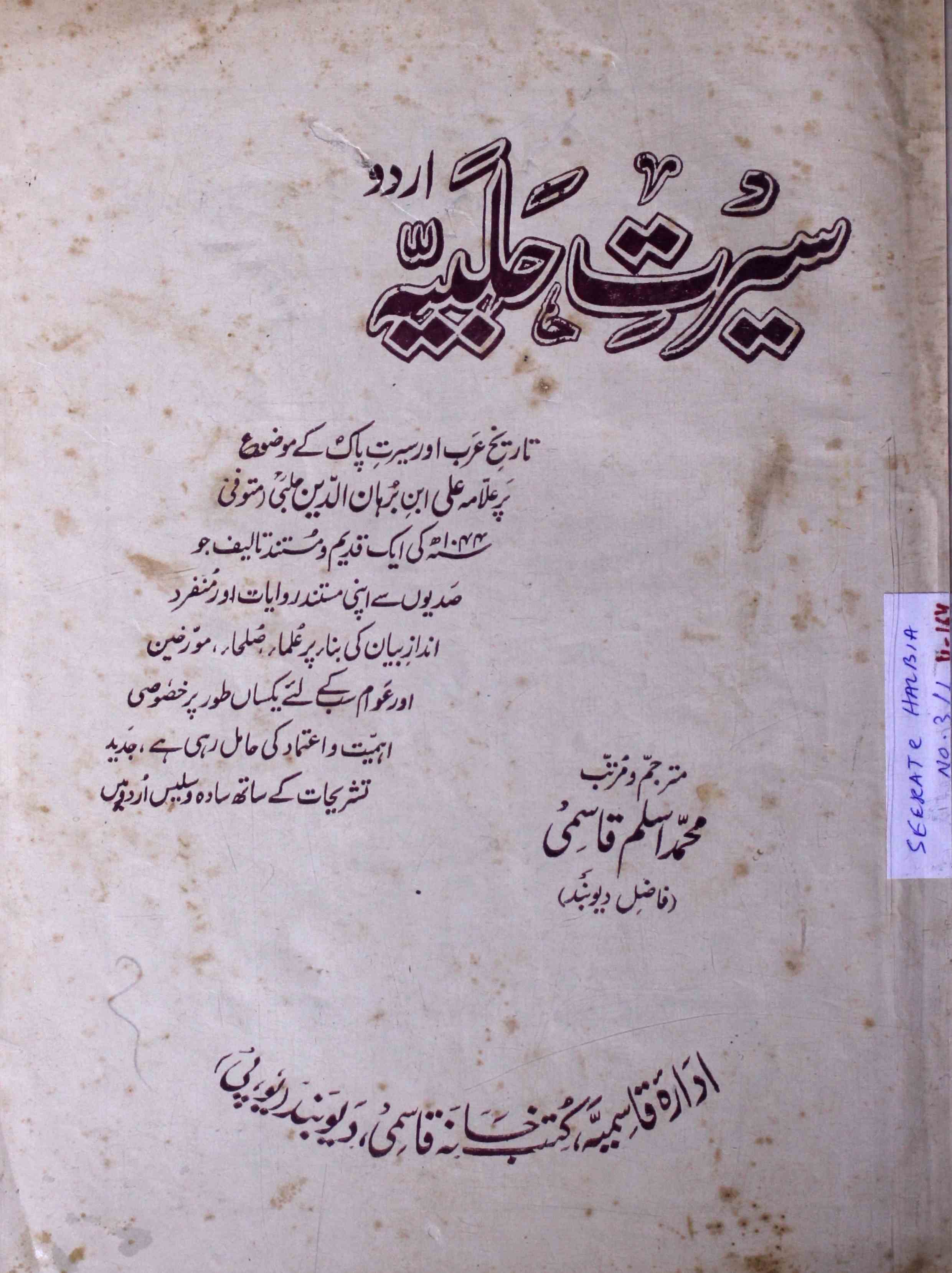 Seerat-e- halbiya (Jild 3 Qist 1)-Shumara Number-001