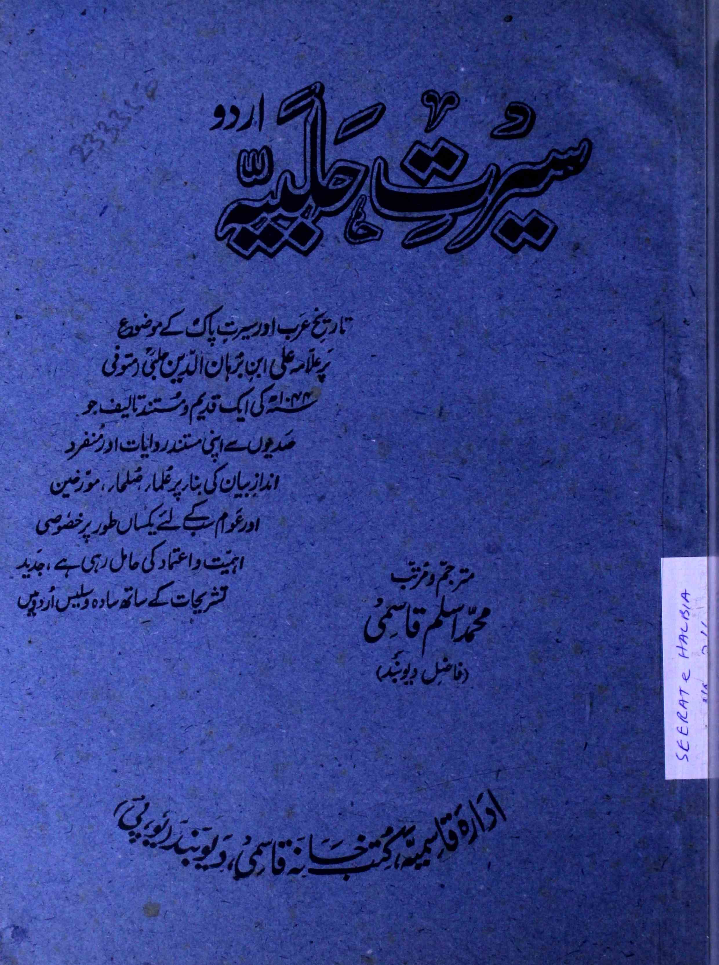 Seerat-e- halbiya (Jild 2 Qist 6)-Shumara Number-006