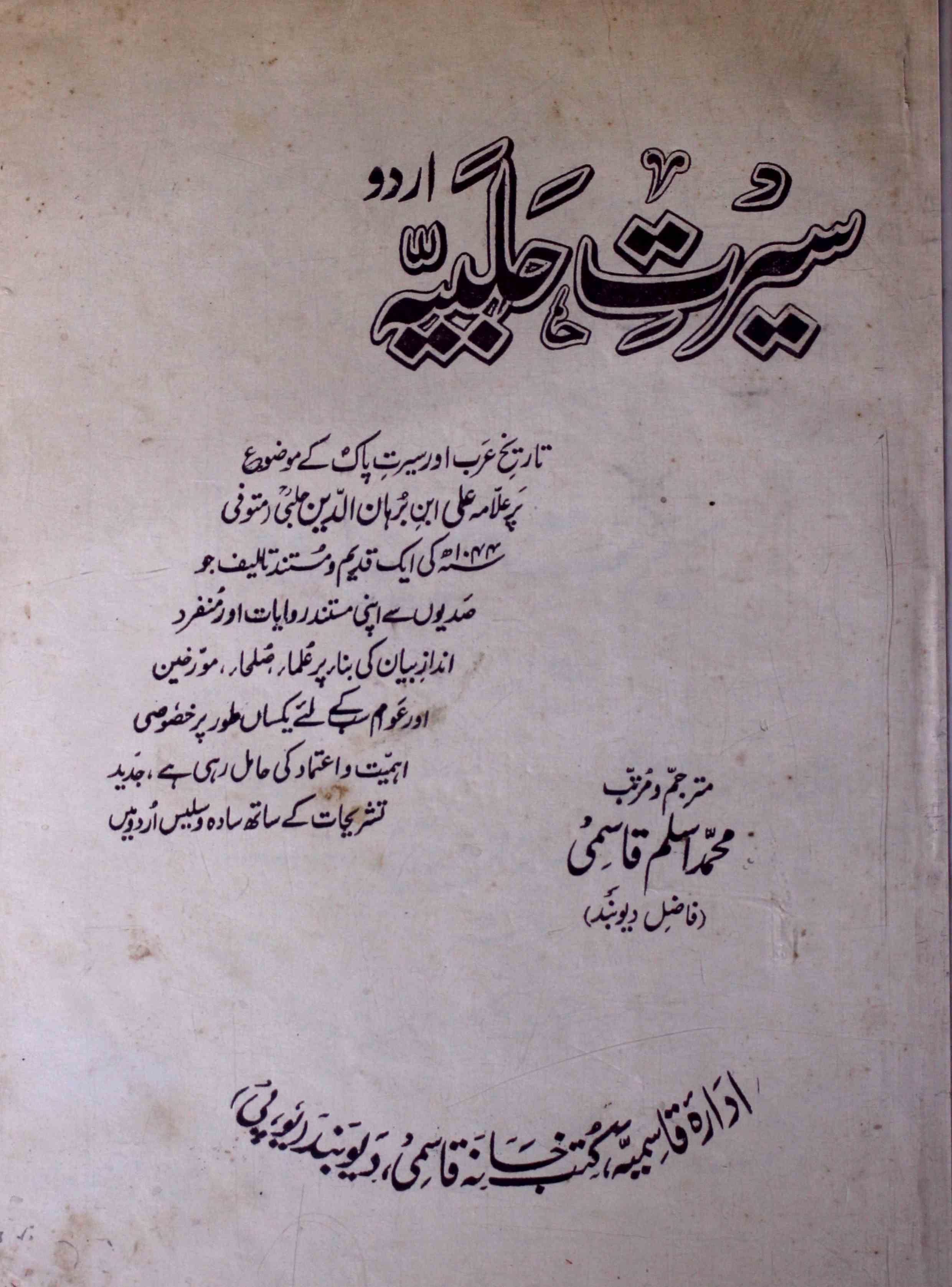 Seerat-e-Halabiyya