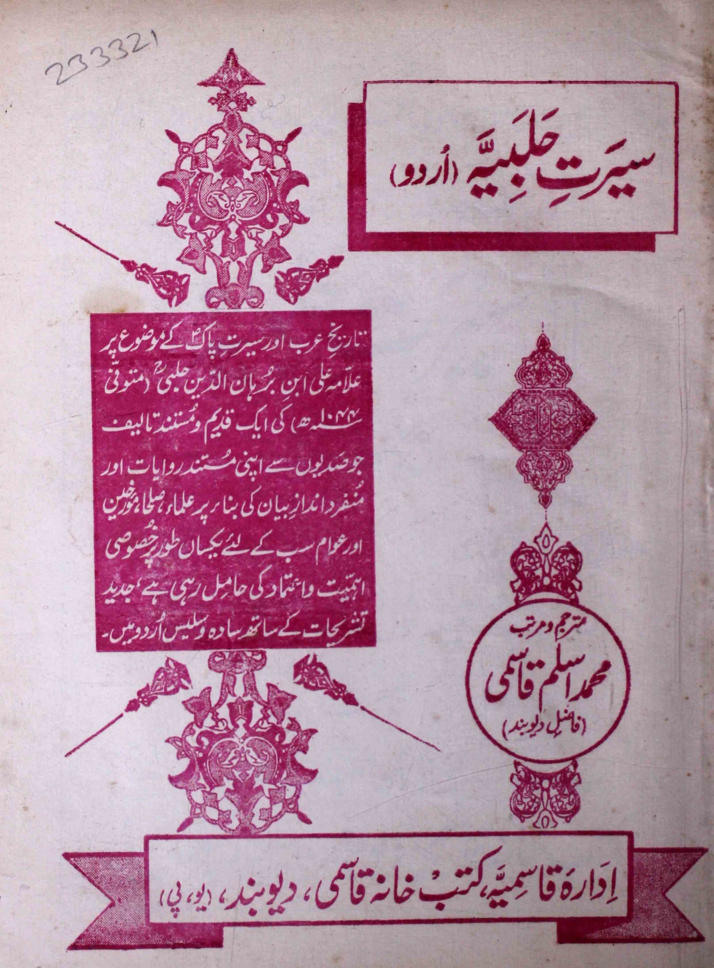 Seerat-e- halbiya (Jild 1 Qist 11)-Shumara Number-011